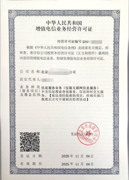 聚合收單外包服務機構必備資質詳解 ICP備案、等保二級與電信增值業務許可