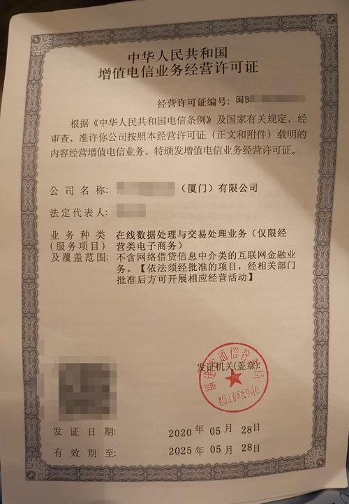 廈門ICP經(jīng)營許可證與電信增值業(yè)務(wù)經(jīng)營許可證申請(qǐng)材料全流程指導(dǎo)