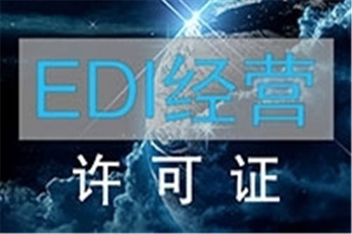 秭歸edi增值電信業務經營許可證代辦價格低到你滿意